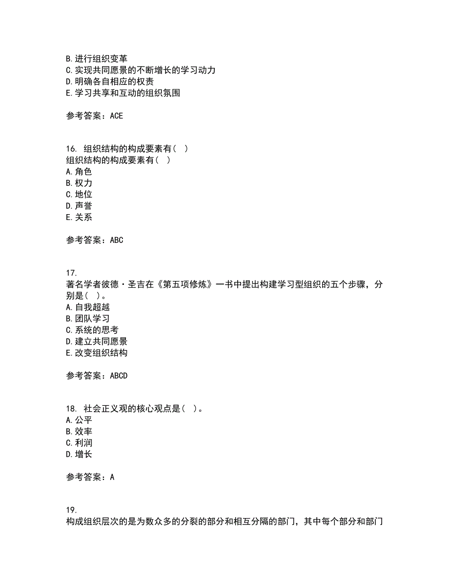 南开大学21春《组织理论》在线作业一满分答案10_第4页