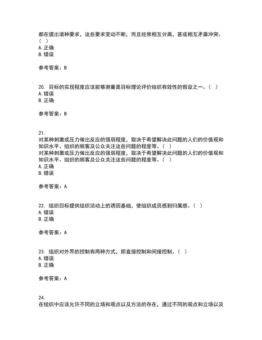 南开大学21春《组织理论》在线作业一满分答案10_第5页