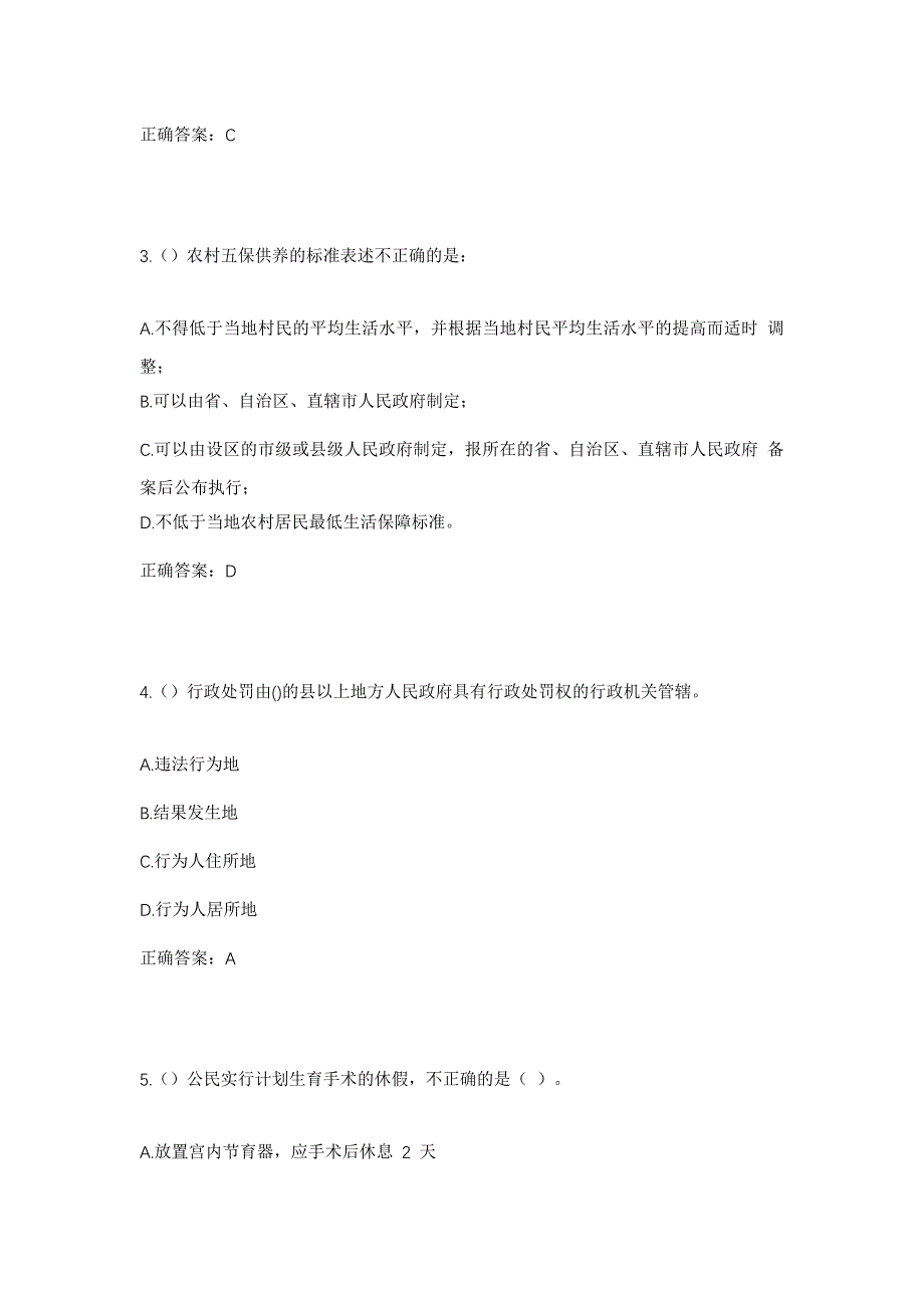 2023年云南省曲靖市马龙区旧县街道社区工作人员考试模拟题含答案_第2页