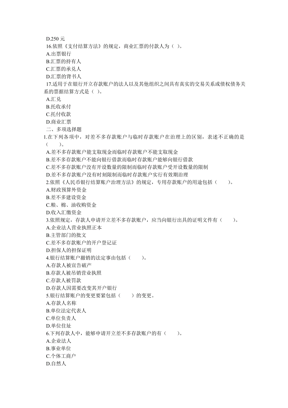 【学会计】财经法规练习02【学会计论坛】.doc_第3页