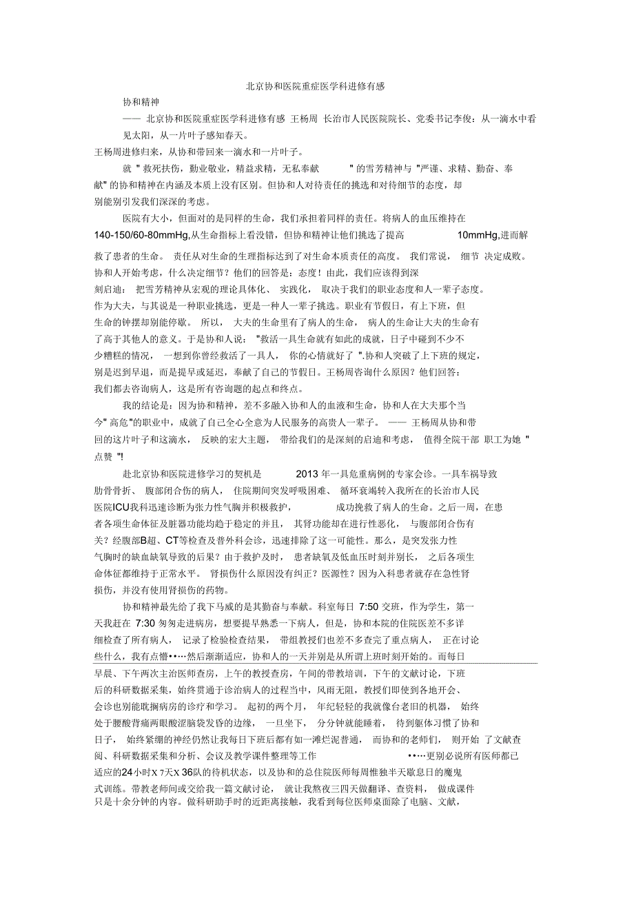 北京协和医院重症医学科进修有感_第1页