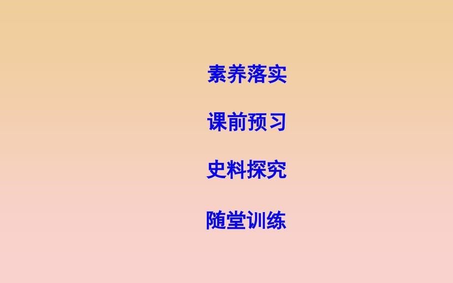 2018-2019学年度高中历史 第二单元 中国古代文艺长廊 第7课 汉字与书法课件 岳麓版必修3.ppt_第5页