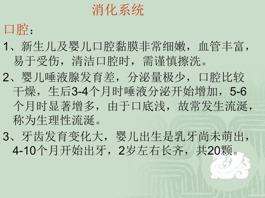 岁婴儿解剖及生理发育特点_第5页