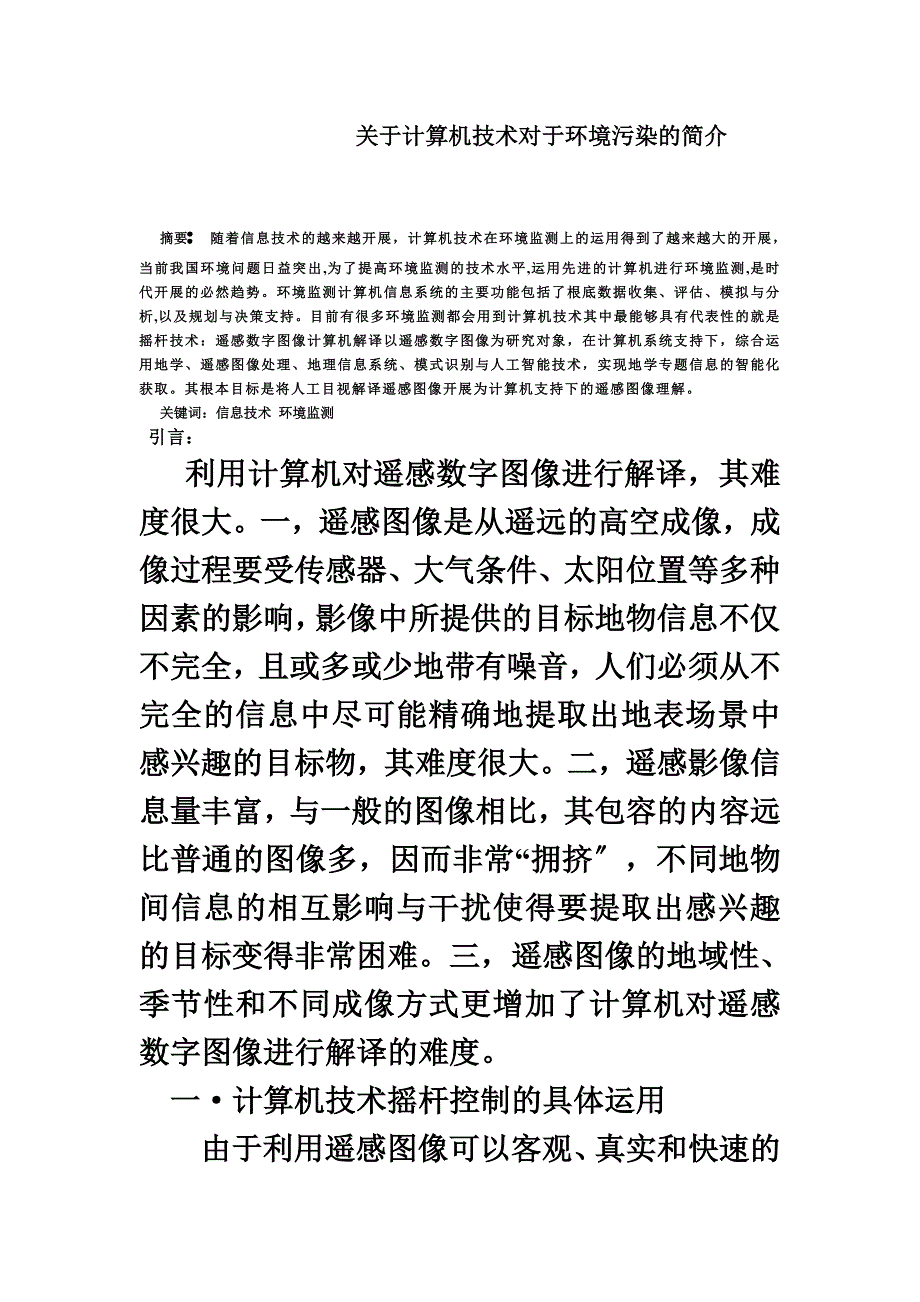 最新关于计算机技术对于环境污染的简介_第2页