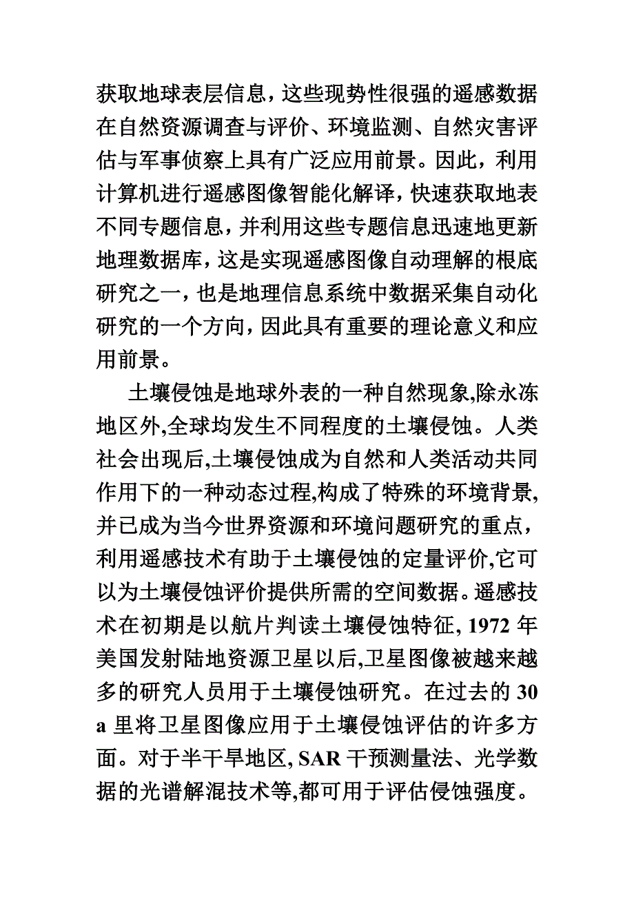 最新关于计算机技术对于环境污染的简介_第3页