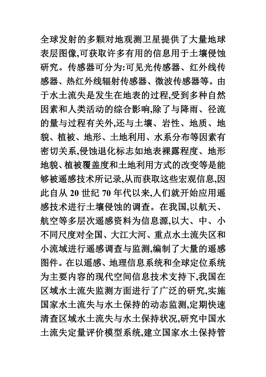 最新关于计算机技术对于环境污染的简介_第4页