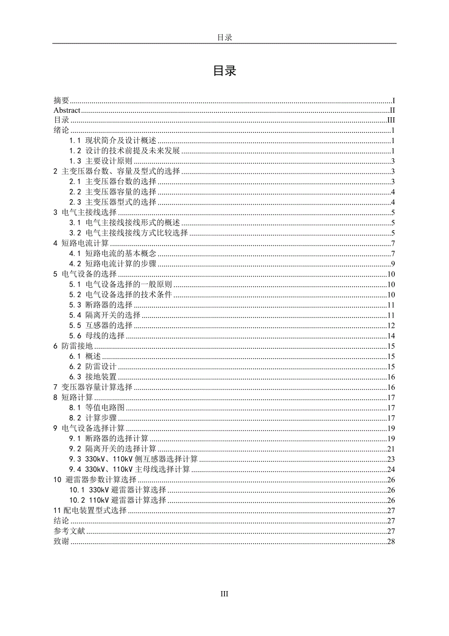 330kV变电站一次设计_第3页