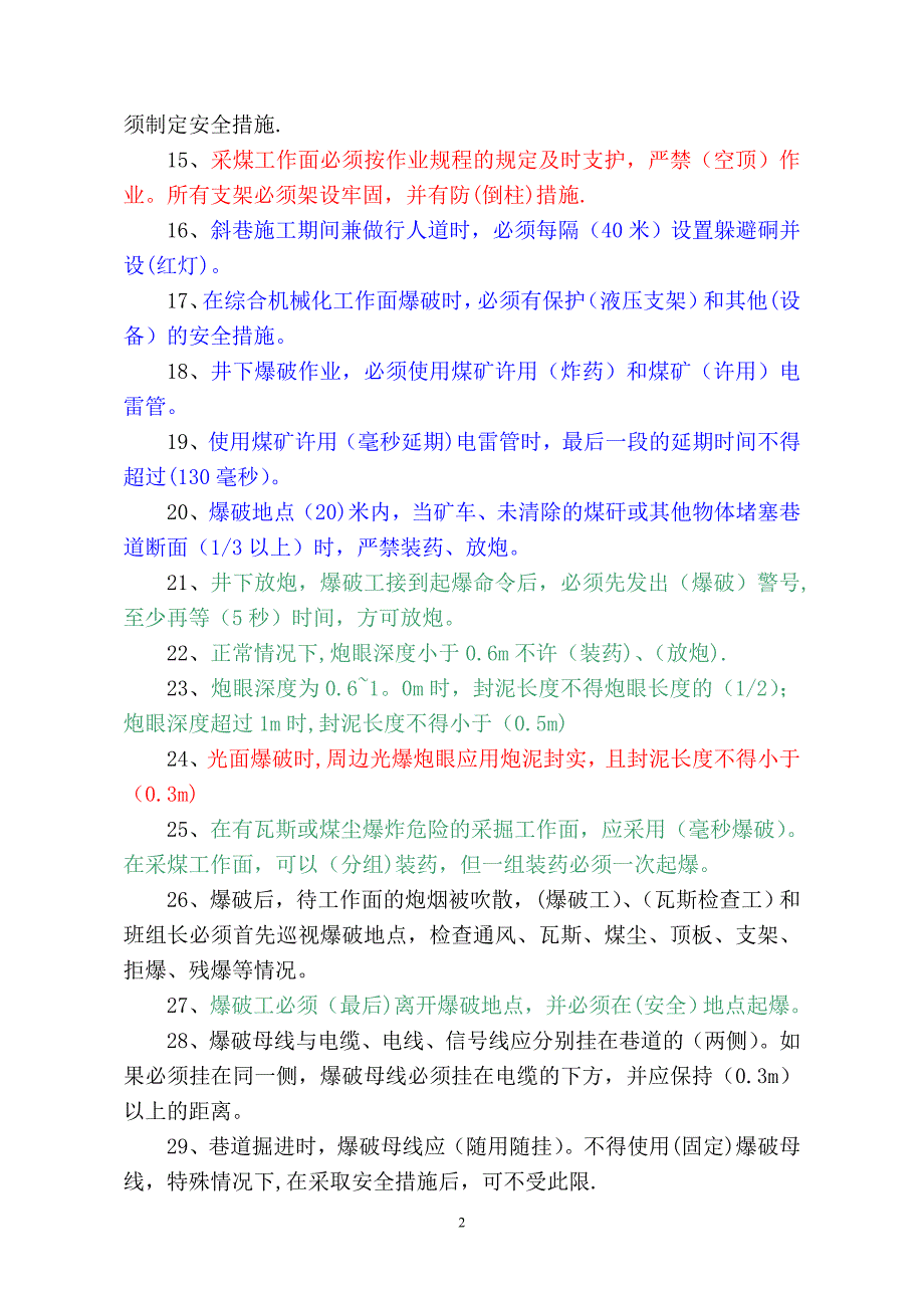 安全检查工考试试题及答案_第2页