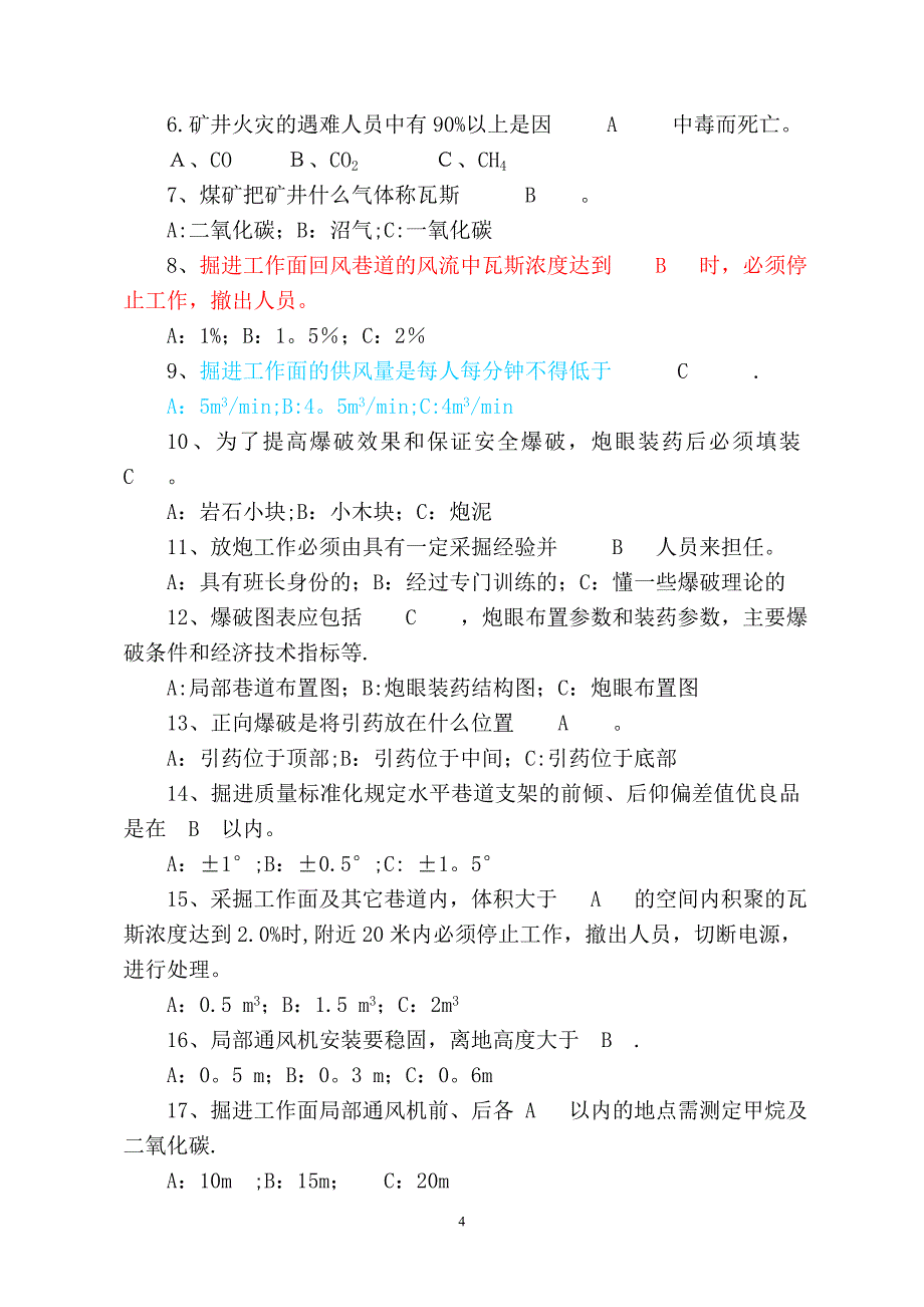 安全检查工考试试题及答案_第4页