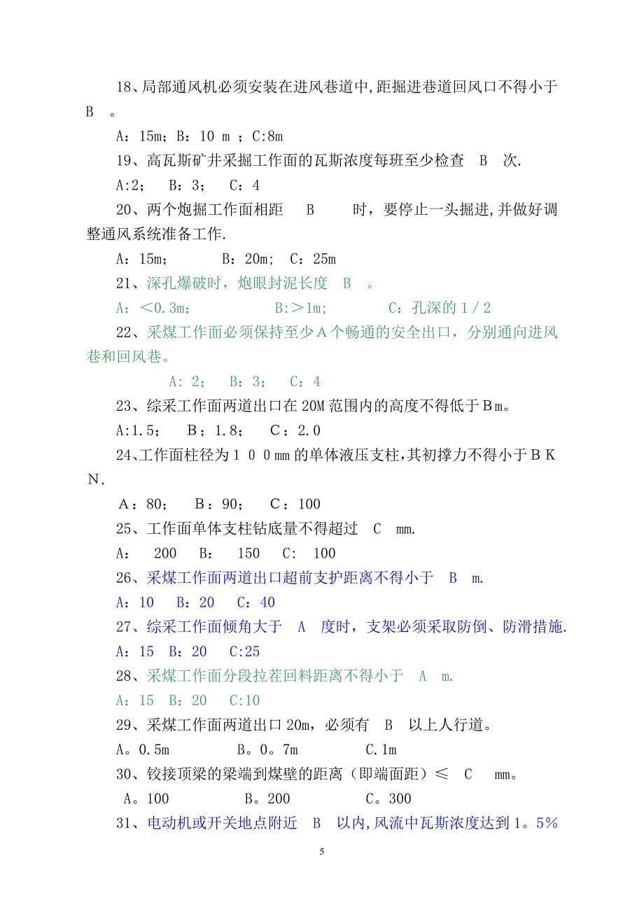 安全检查工考试试题及答案_第5页