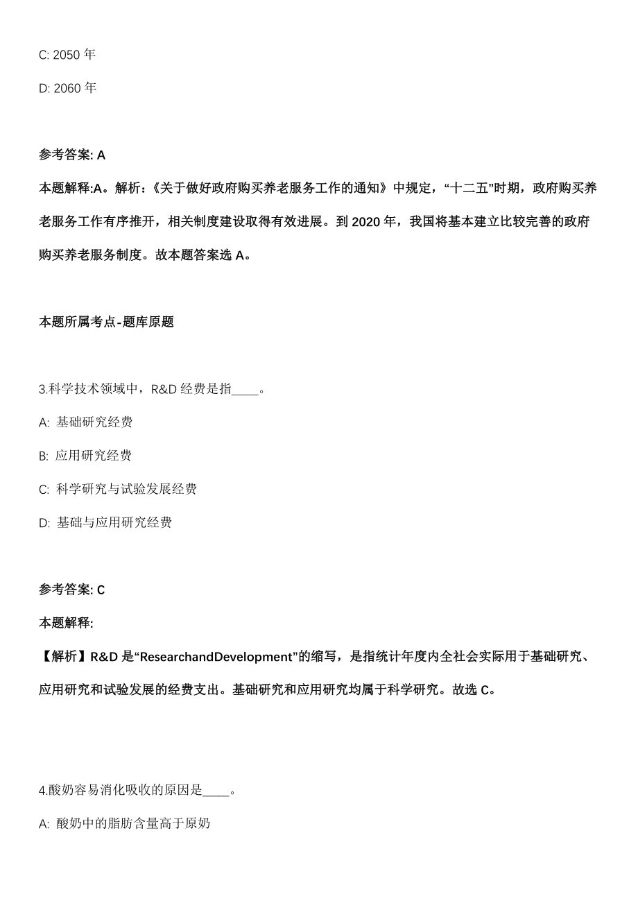 广东2021年02月2021广东广州市海珠区来穗人员服务管理局招聘编外人员笔试成绩及面试知强化练习卷及答案解析_第2页