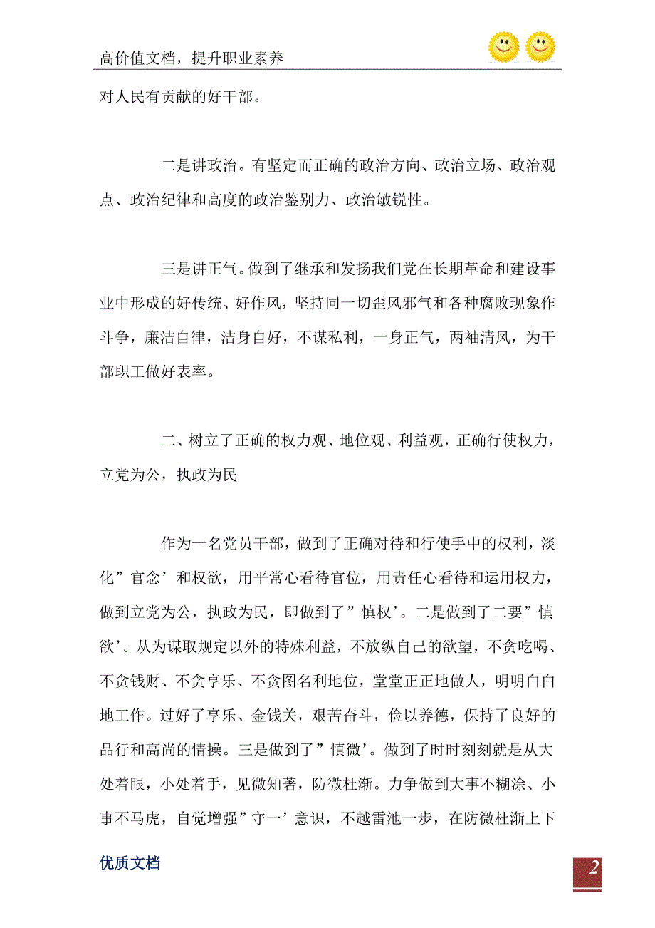 2021年中学校长廉洁自律自查报告_第3页