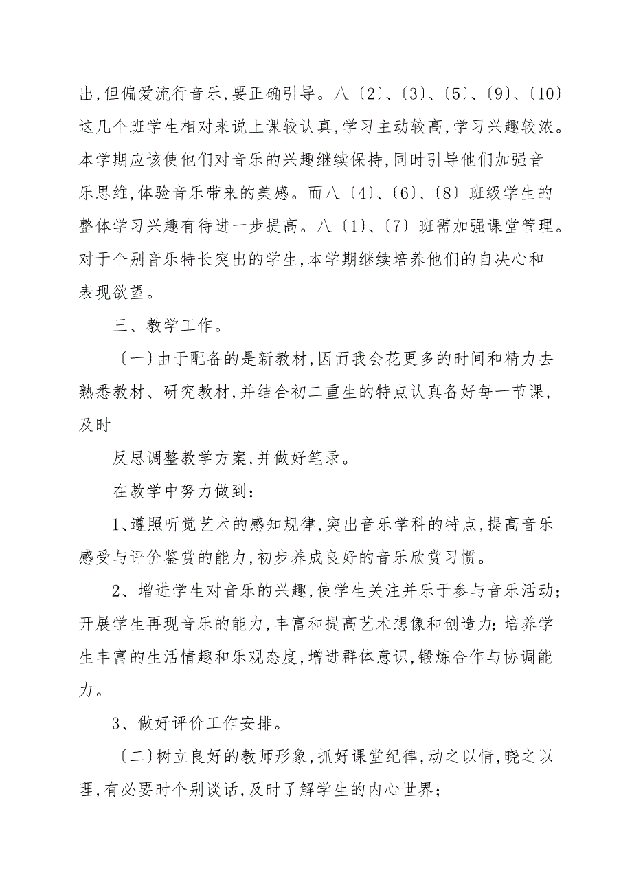 初二下学期音乐教学计划模板_第2页