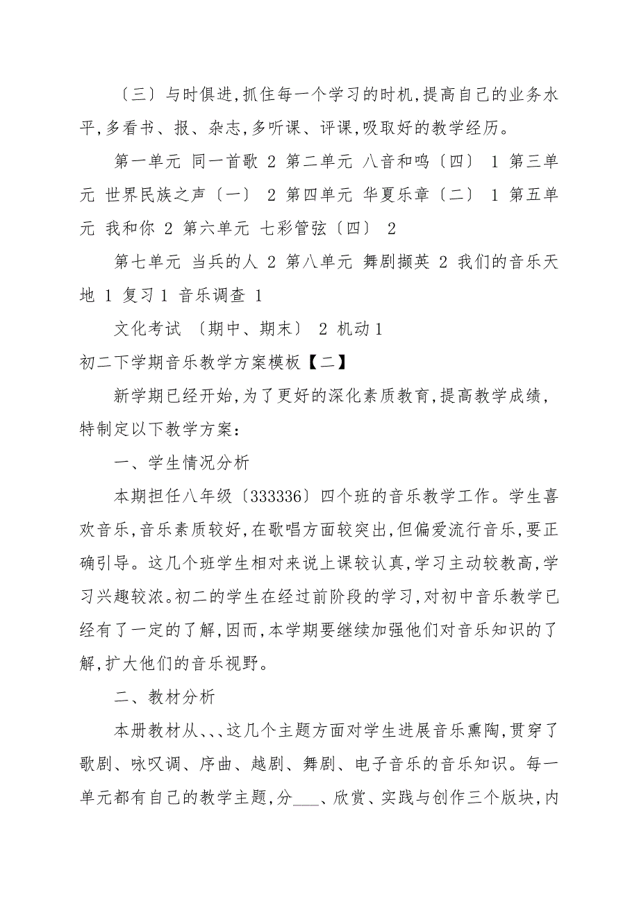 初二下学期音乐教学计划模板_第3页