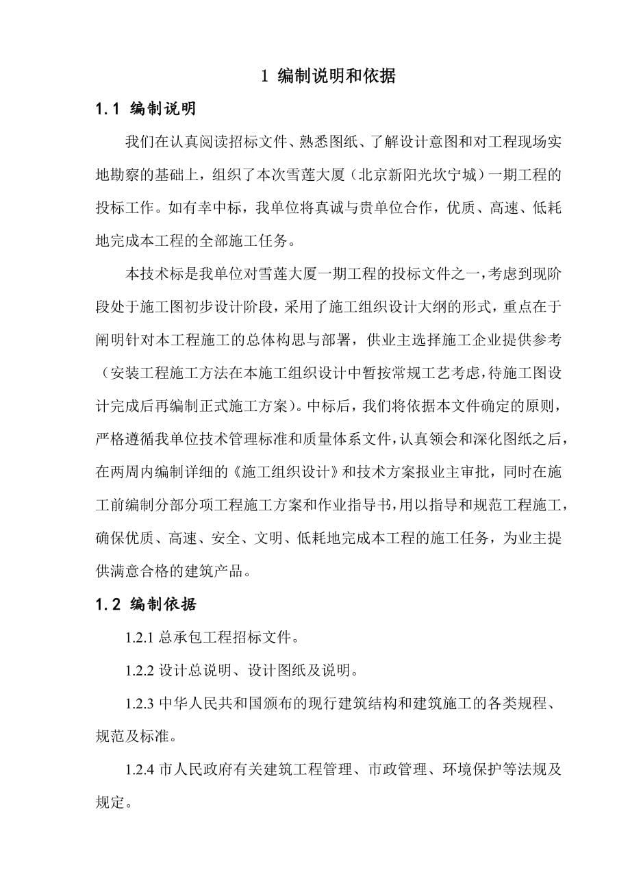 某框架剪力墙结构办公楼工程施工组织设计.docx_第5页