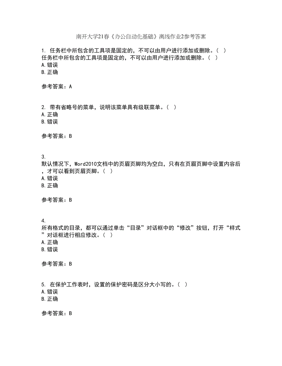 南开大学21春《办公自动化基础》离线作业2参考答案78_第1页