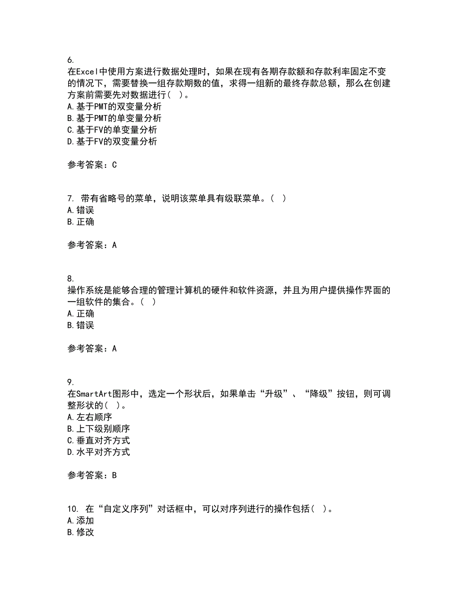 南开大学21春《办公自动化基础》离线作业2参考答案78_第2页