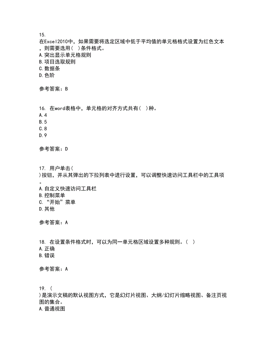 南开大学21春《办公自动化基础》离线作业2参考答案78_第4页