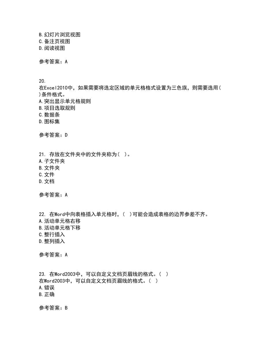 南开大学21春《办公自动化基础》离线作业2参考答案78_第5页