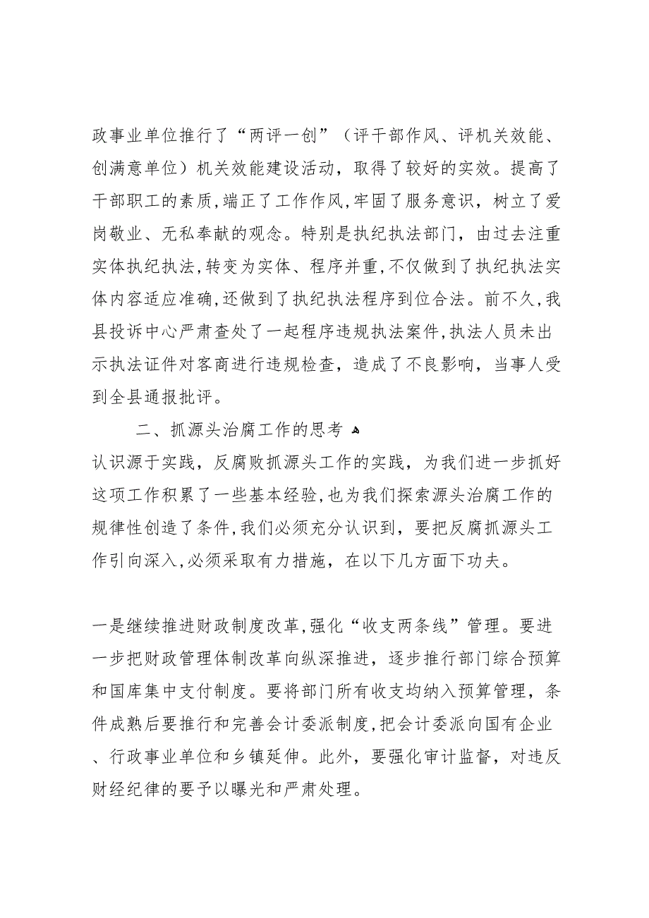 源头治腐调研报告_第3页