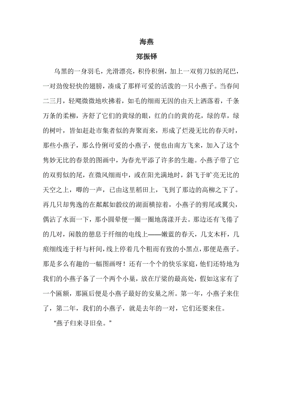海燕原文及赏析_第1页
