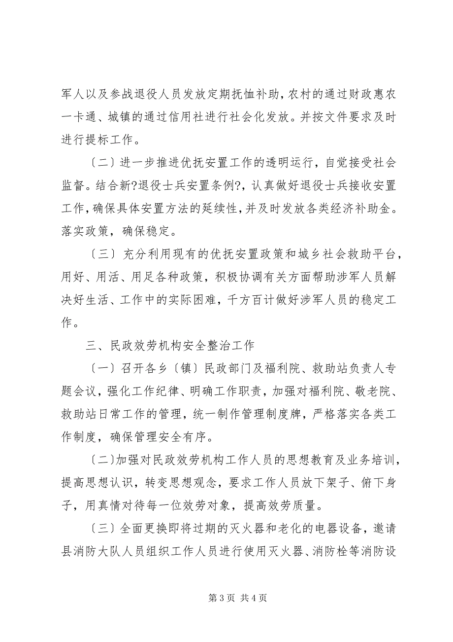 2023年民政系统社会管理综合治理工作汇报.docx_第3页