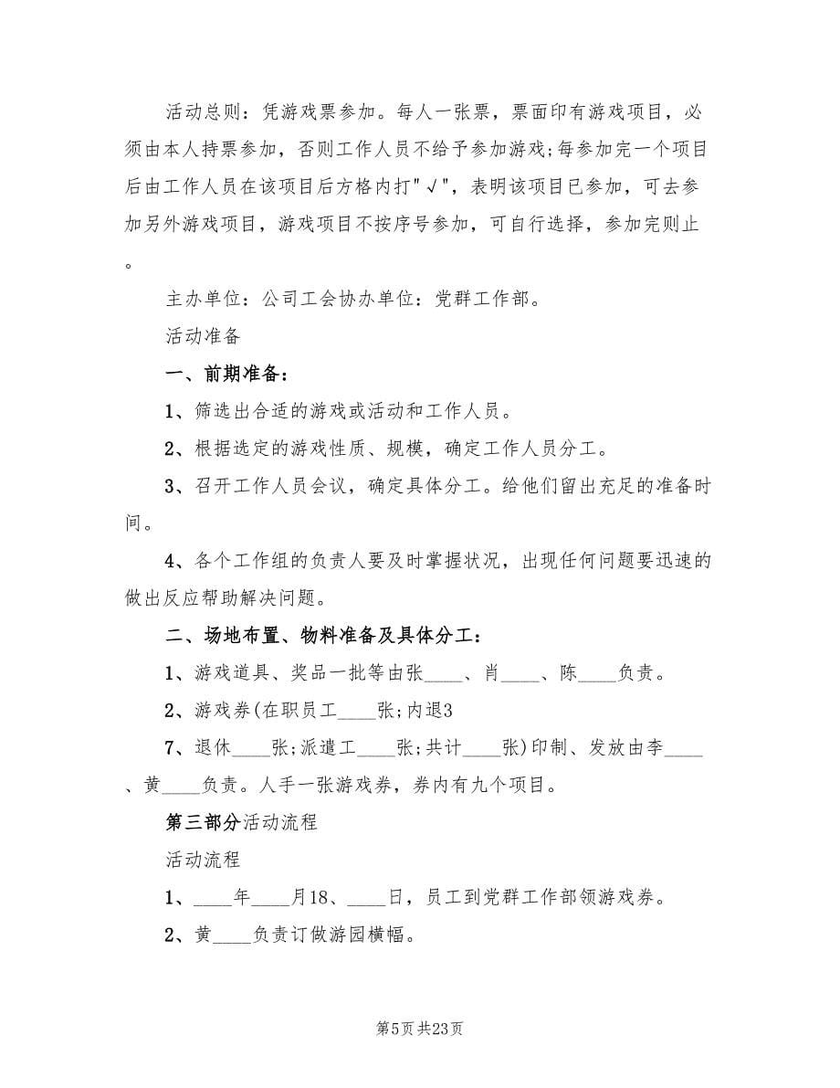 元宵节活动策划方案范文（9篇）.doc_第5页