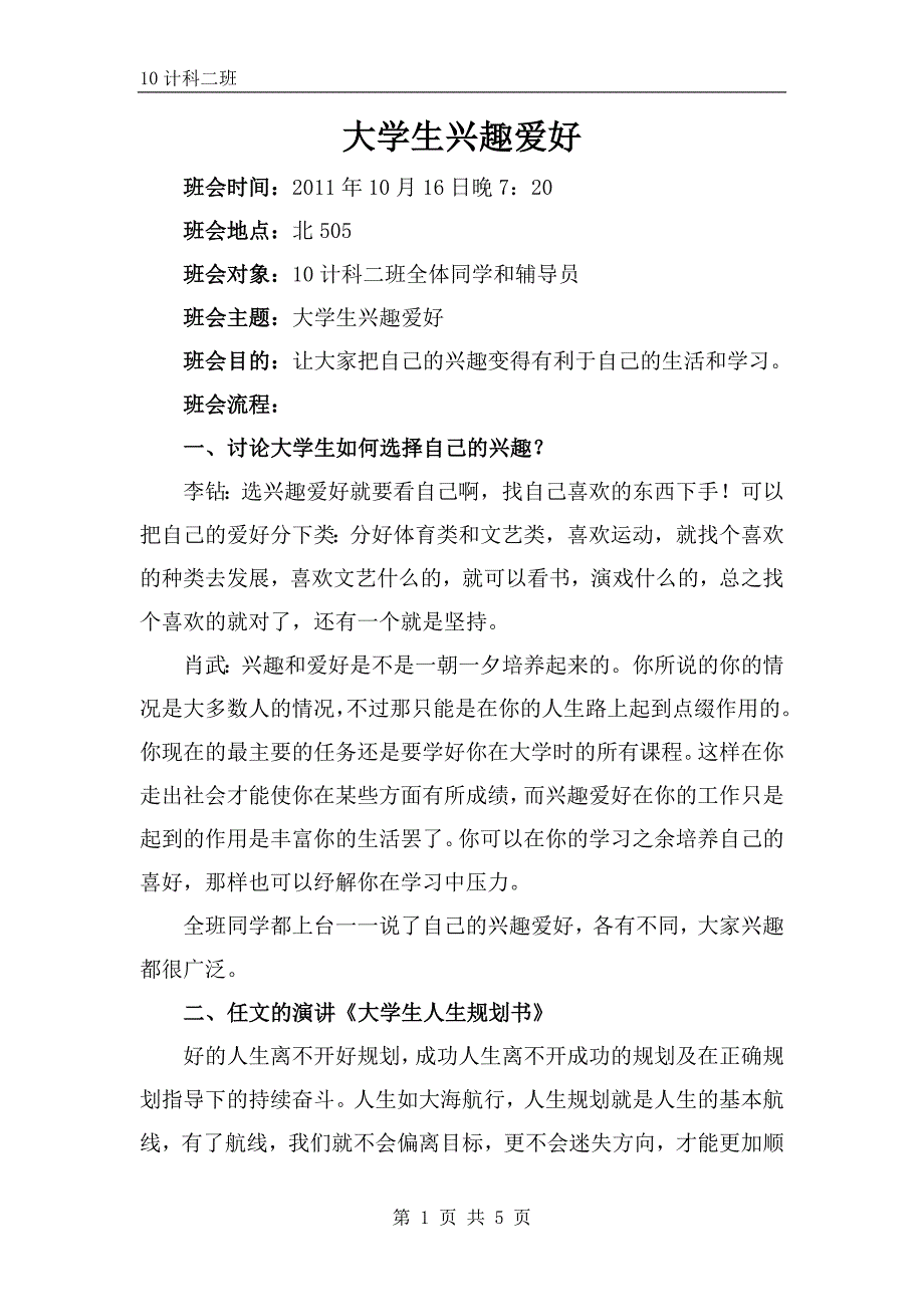 大学生兴趣爱好.doc_第1页