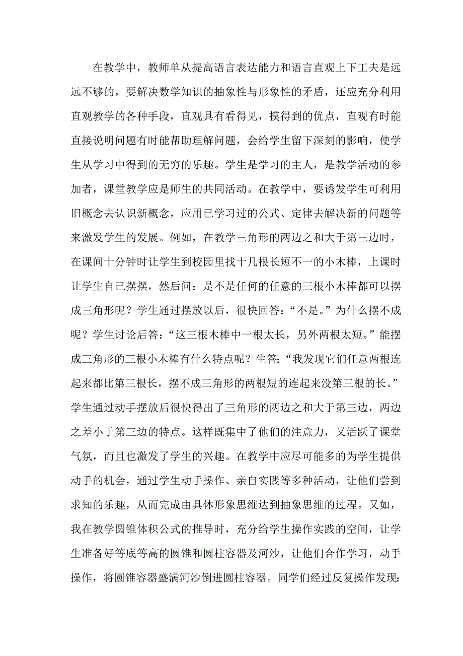 如何在课堂中提高小学生学习数学的兴趣_第3页