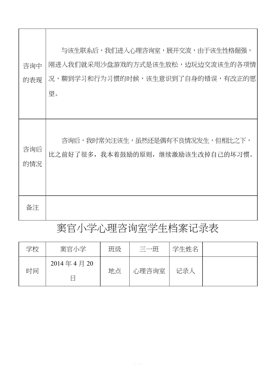 问题学生追踪记录表_第4页