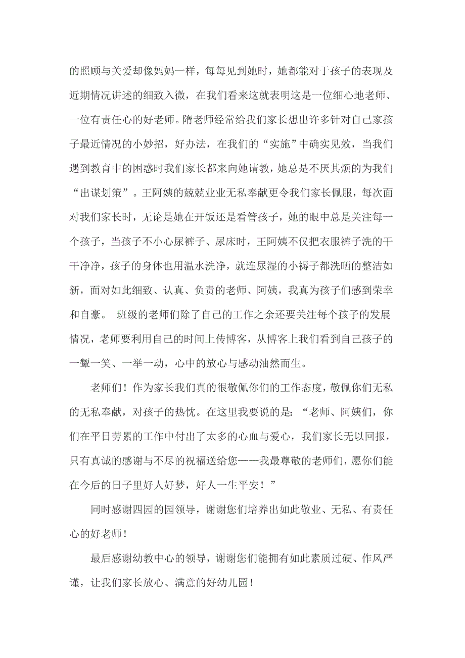 2022年关于幼儿园感谢信模板汇编10篇_第2页