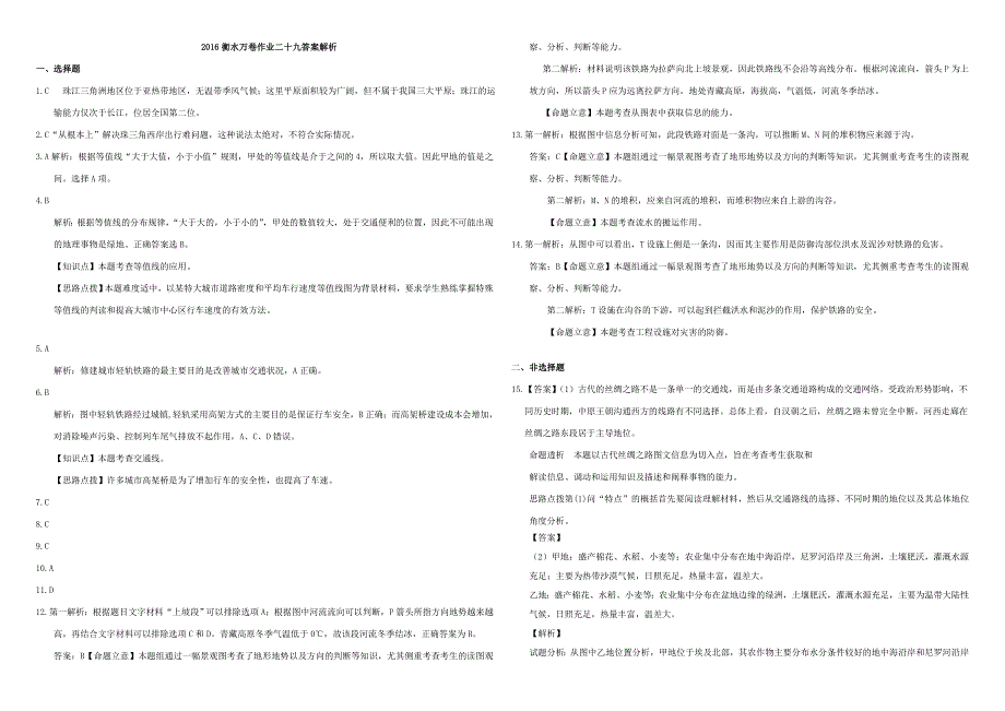 （衡水万卷）高三地理二轮复习 作业卷二十九 交通专题2（含解析）-人教版高三地理试题_第4页