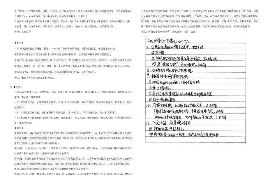 （衡水万卷）高三地理二轮复习 作业卷二十九 交通专题2（含解析）-人教版高三地理试题_第5页