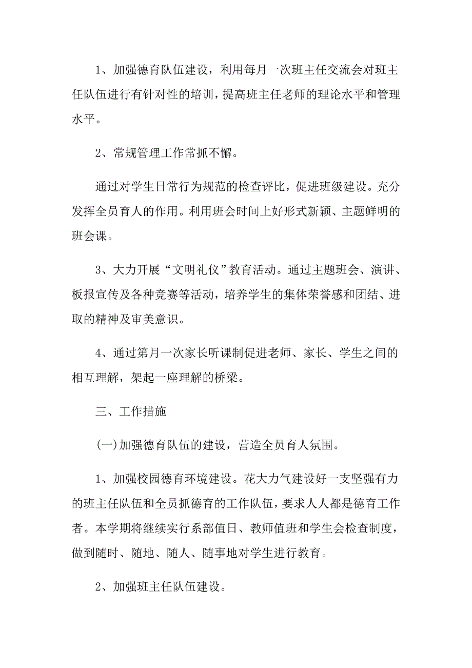 中职德育教学工作计划样本_第2页