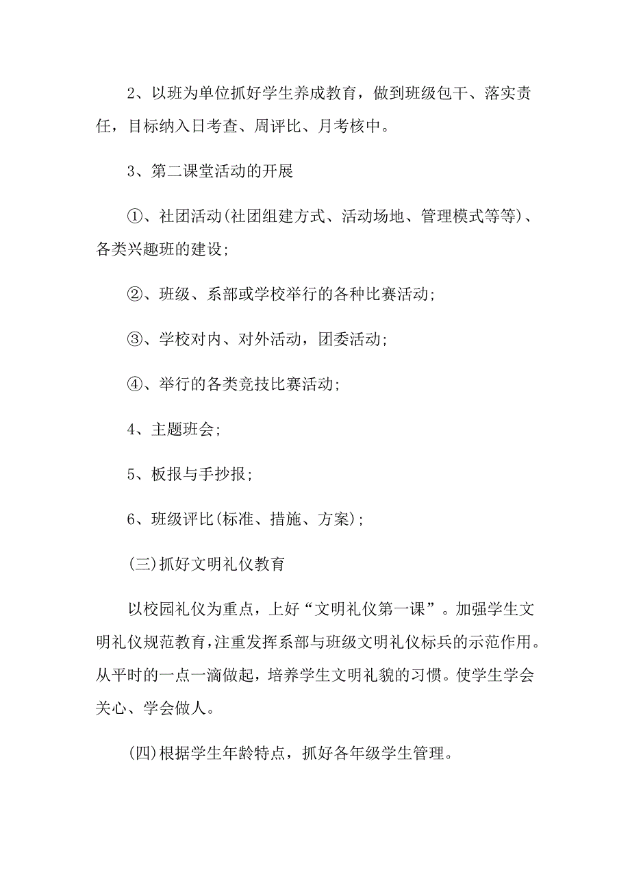 中职德育教学工作计划样本_第4页