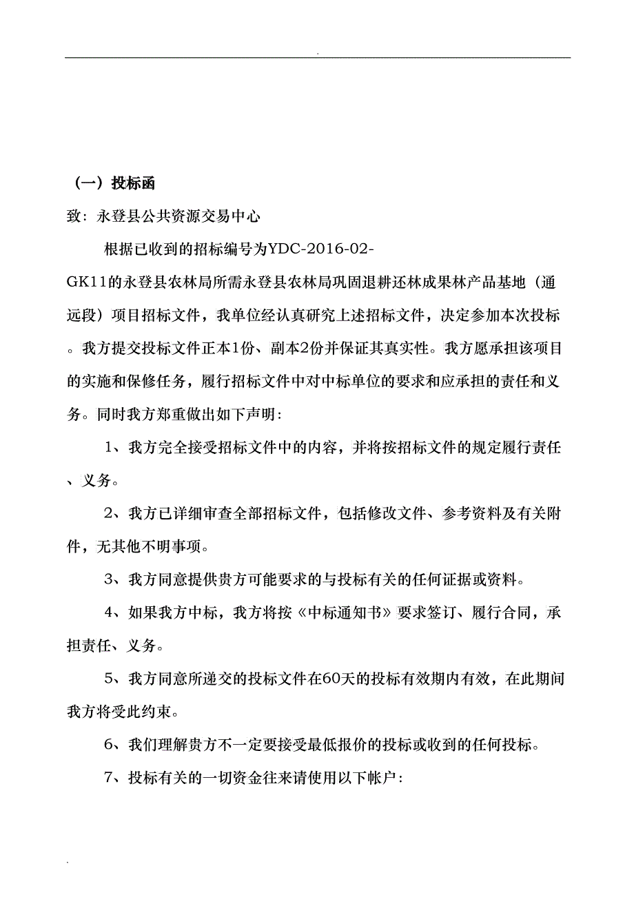 采购投标书正文(DOC35)_第2页