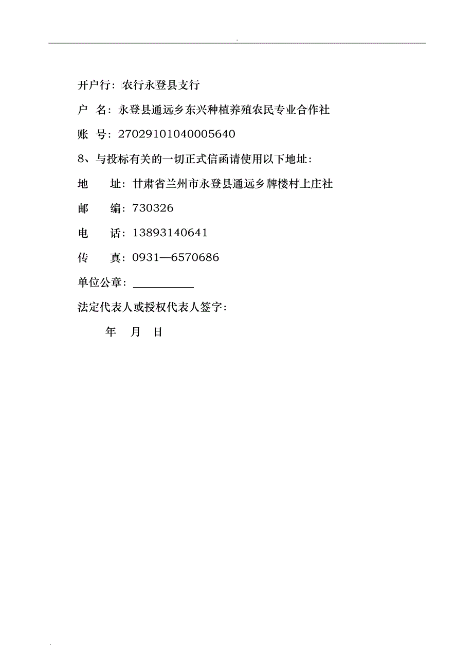 采购投标书正文(DOC35)_第3页