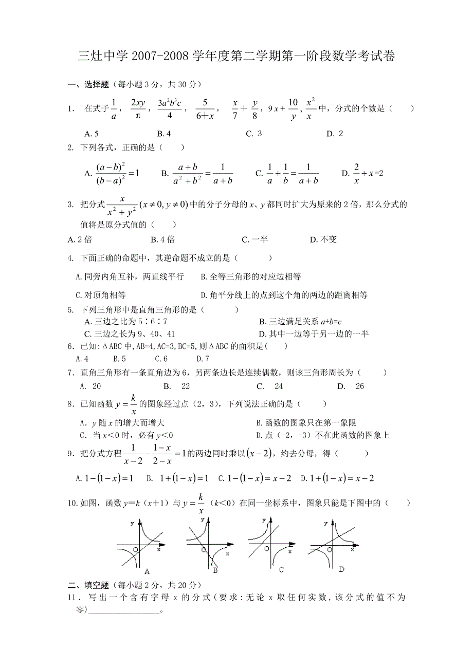 初二数学期中综合测试 (2)_第1页