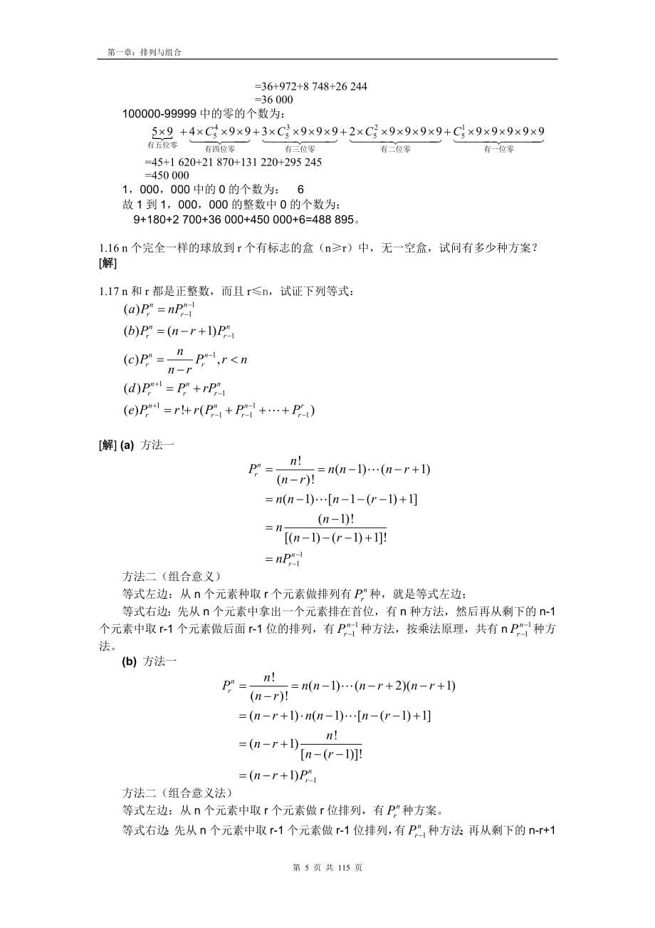 组合数学第三版卢开澄习题答案_第5页