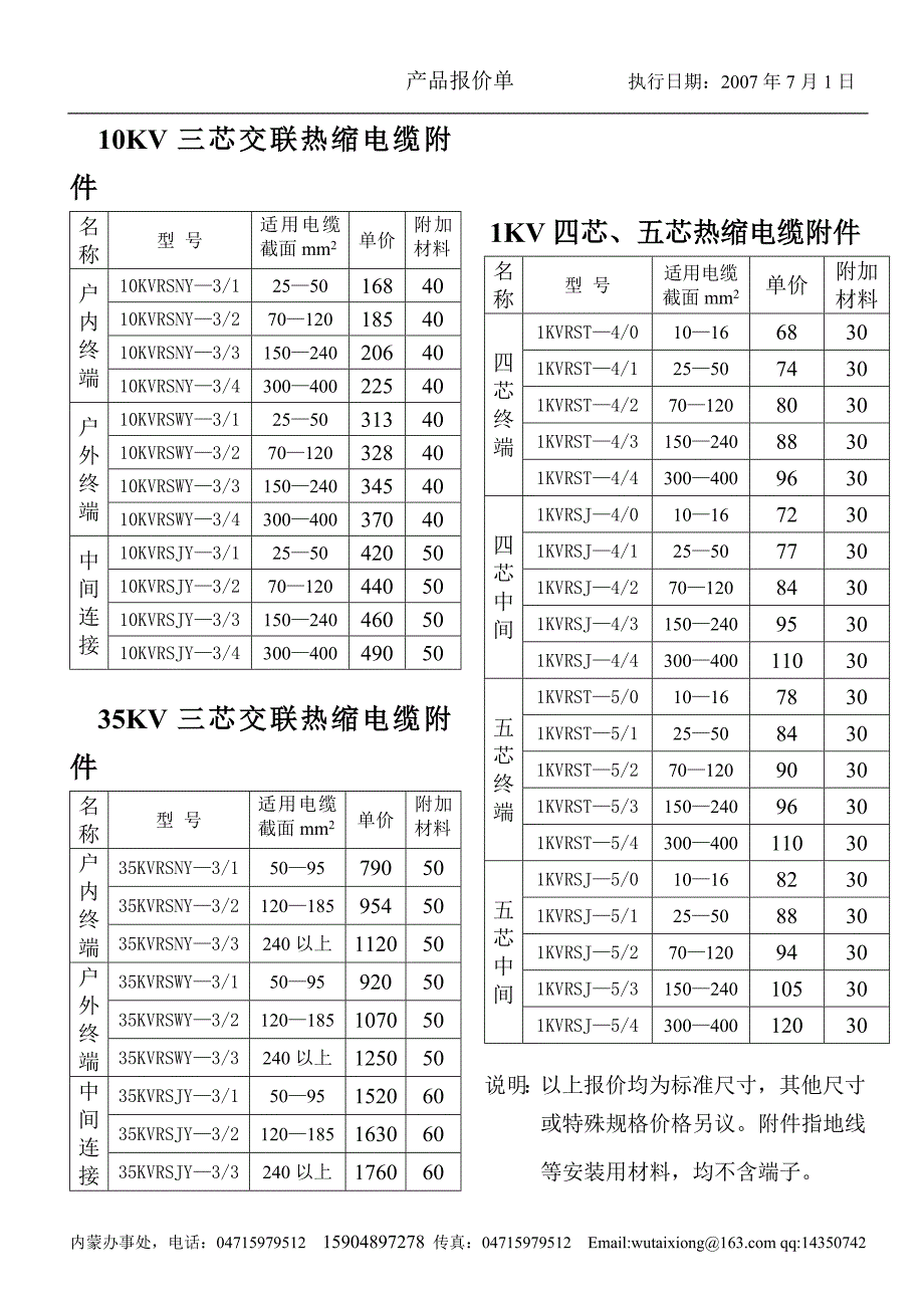 07客户报价单公开_第1页