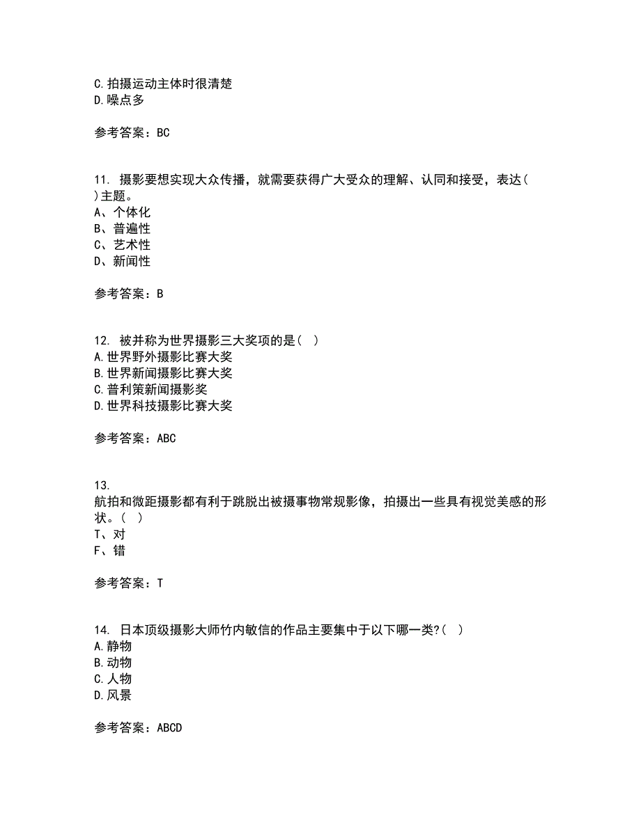 福建师范大学21秋《大学摄影》平时作业2-001答案参考77_第3页