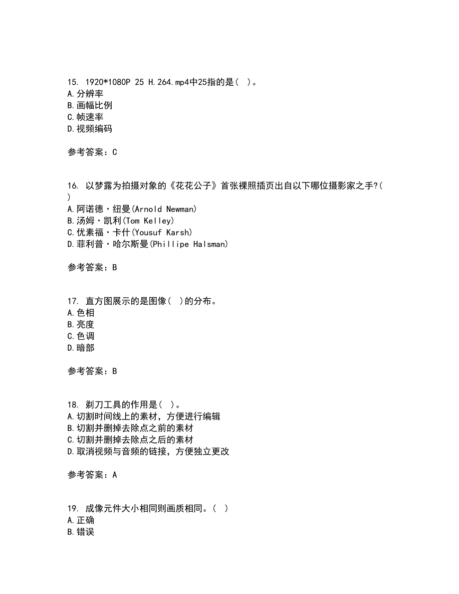 福建师范大学21秋《大学摄影》平时作业2-001答案参考77_第4页