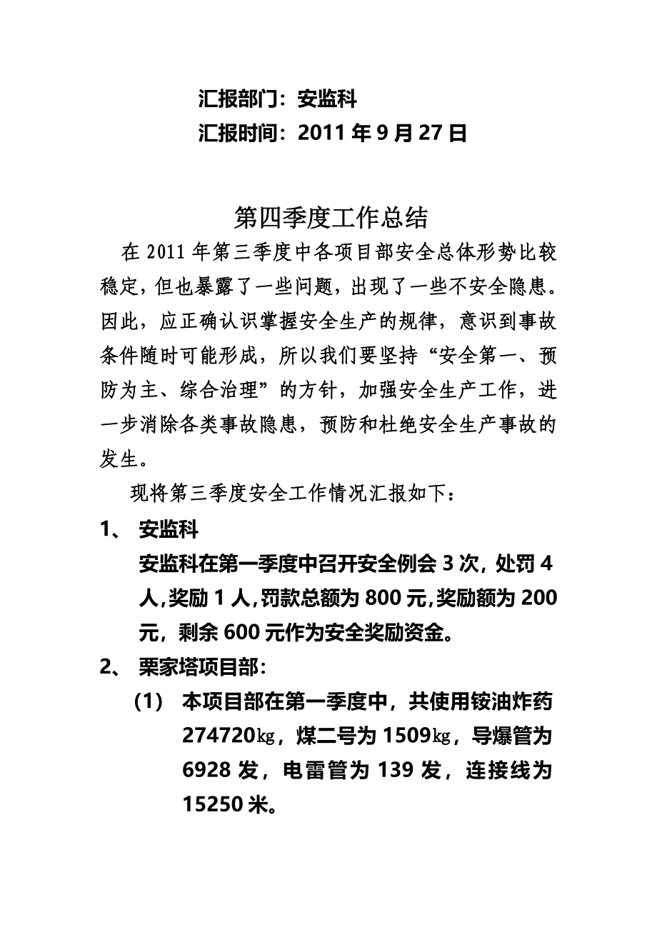 安全生产第四季度总结计划.doc_第2页