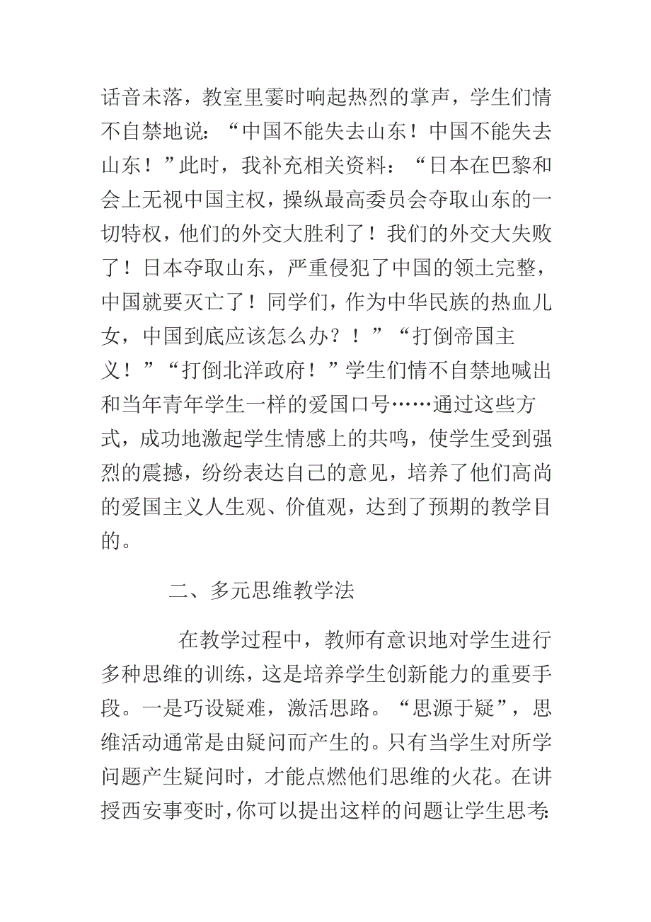 初中历史教学方法创新的几点探究.doc_第2页