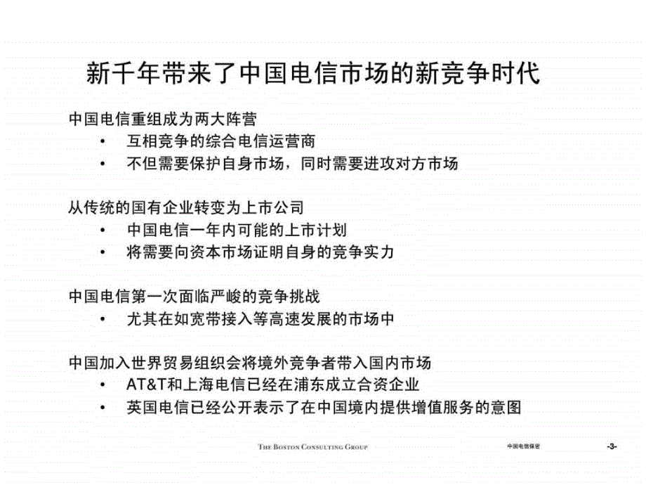 波士顿：浙江电信宽带工程最终报告_第4页