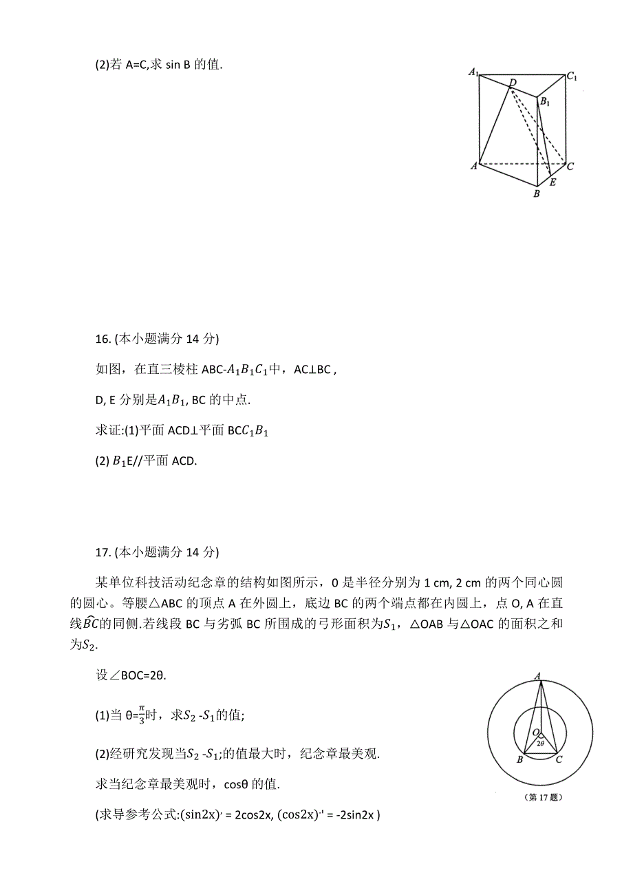 江苏省扬州市2019-2020学年度第二学期高三数学第三次调研试卷.doc_第3页