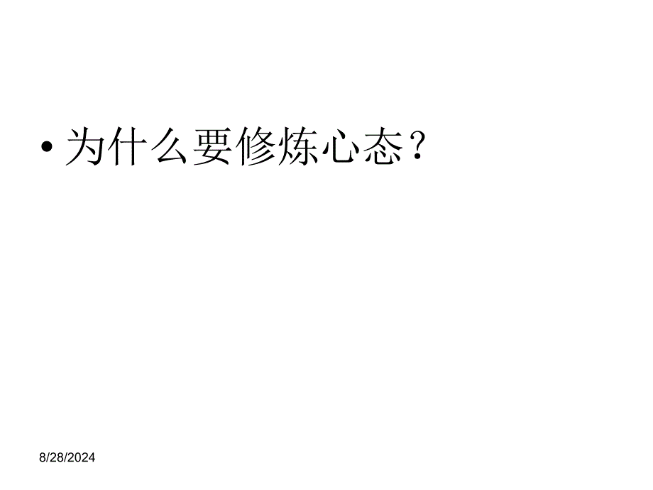 课件巅峰心态PPT课件_第4页