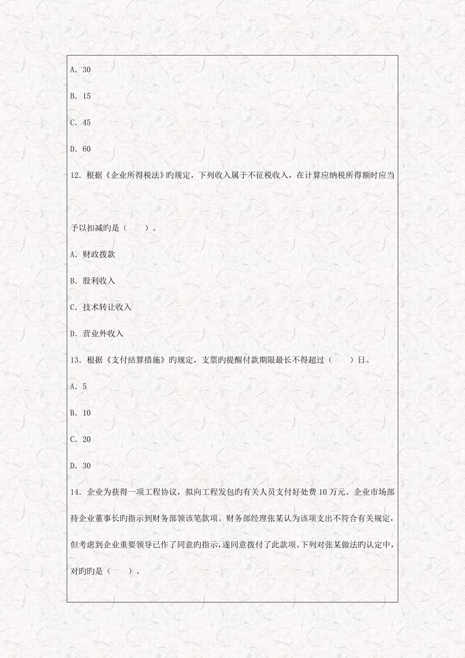 2023年广东省会计从业资格证考试题库财经法规.doc_第4页