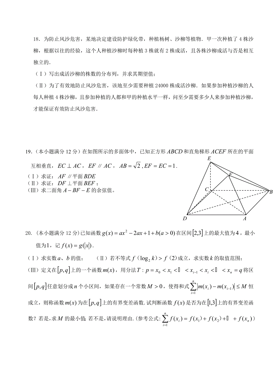 四川省邛崃市2013届高三第三次（12月）月考数学试题（理科）.doc_第4页