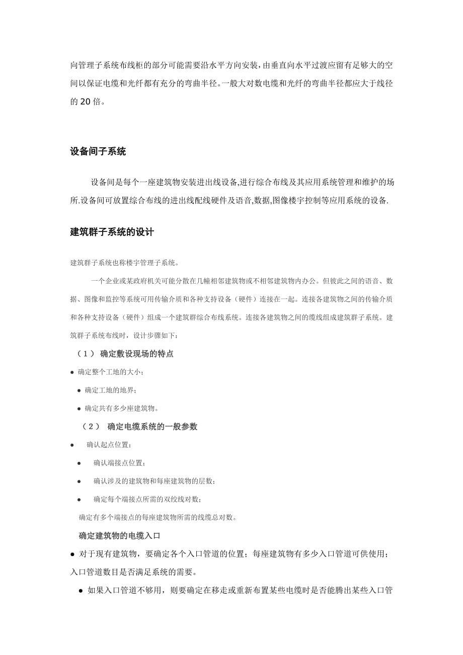 校园教学楼综合布线系统设计方案 建筑电气专业毕业设计 毕业.doc_第5页